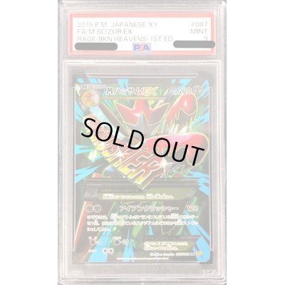 画像1: 〔PSA9鑑定済〕MハッサムEX【SR】{087/080}