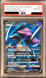 〔※状態難/PSA10鑑定済〕スイクンGX【SR】{098/095}