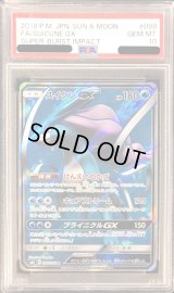 〔PSA10鑑定済〕スイクンGX【SR】{098/095}