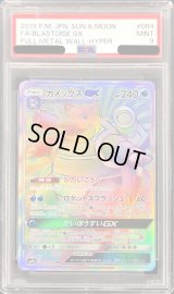 〔PSA9鑑定済〕カメックスGX【HR】{064/054}