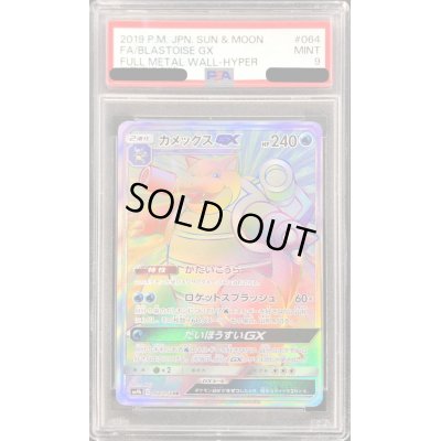 画像1: 〔PSA9鑑定済〕カメックスGX【HR】{064/054}