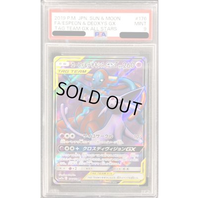 画像1: 〔PSA9鑑定済〕エーフィ＆デオキシスGX【SR】{176/173}