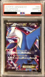 〔※状態難/PSA10鑑定済〕ラティオスEX【SR】{082/078}