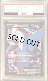 〔※状態難/PSA10鑑定済〕ラティオスEX【SR】{082/078}