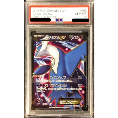 〔※状態難/PSA10鑑定済〕ラティオスEX【SR】{082/078}