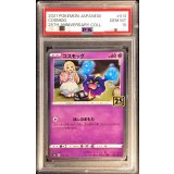 〔※状態難/PSA10鑑定済〕コスモッグ(25th)【-】{014/028}