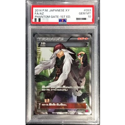 〔PSA10鑑定済〕AZ【SR】{093/088}