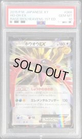 〔PSA10鑑定済〕ホウオウEX【RR】{068/080}