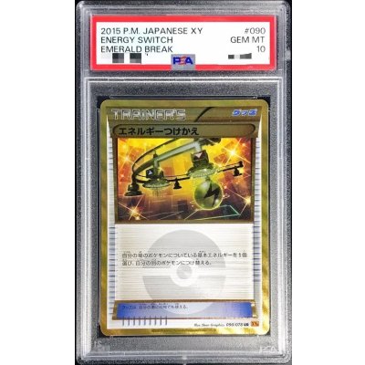 画像1: 〔※状態難/PSA10鑑定済〕エネルギーつけかえ【UR】{090/078}