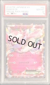 〔PSA10鑑定済〕ディアンシーEX【P】{092/XY-P}