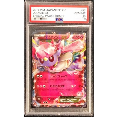 画像1: 〔PSA10鑑定済〕ディアンシーEX【P】{092/XY-P}