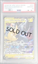 〔PSA10鑑定済〕ピカチュウ＆ゼクロムGX【RR】{031/095}