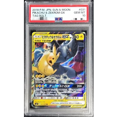 画像1: 〔※状態難/PSA10鑑定済〕ピカチュウ＆ゼクロムGX【RR】{031/095}