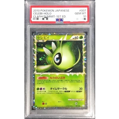 画像1: 〔PSA10鑑定済〕セレビィ(グレート)【-】{007/080}