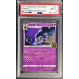 〔PSA10鑑定済〕ルナアーラ(25th)【-】{017/028}