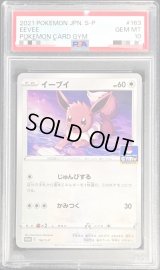 〔PSA10鑑定済〕イーブイ【P】{163/S-P}