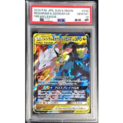 〔PSA10鑑定済〕レシラム＆ゼクロムGX【RR】{036/049}
