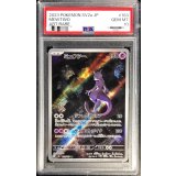 〔PSA10鑑定済〕ミュウツー【AR】{183/165}