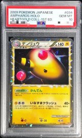 〔PSA10鑑定済〕デンリュウ(グレート)【-】{034/070}