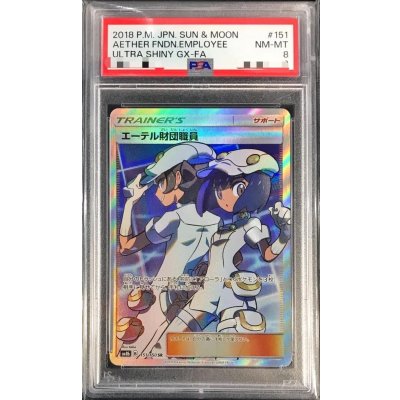 画像1: 〔PSA8鑑定済〕エーテル財団職員【SR】{151/150}