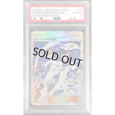 画像1: 〔PSA8鑑定済〕エーテル財団職員【SR】{151/150}