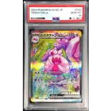 〔PSA10鑑定済〕デカヌチャンex【SAR】{093/071}