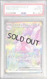 〔PSA10鑑定済〕デカヌチャンex【SAR】{093/071}