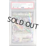 〔PSA10鑑定済〕MレックウザEX【-】{105/171}
