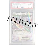 〔PSA10鑑定済〕MレックウザEX【-】{105/171}