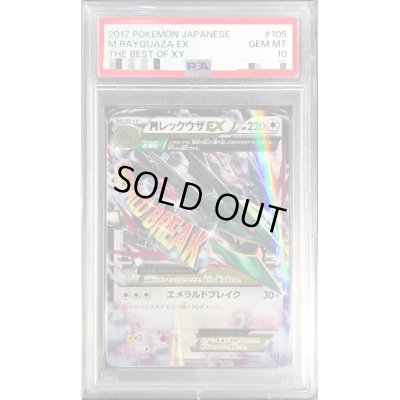 画像1: 〔PSA10鑑定済〕MレックウザEX【-】{105/171}