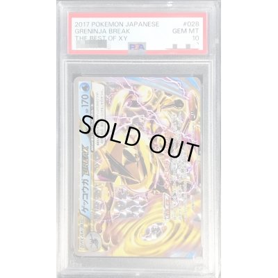 画像1: 〔PSA10鑑定済〕ゲッコウガBREAK【-】{028/171}