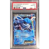 〔PSA10鑑定済〕グレイシアEX【-】{020/171}