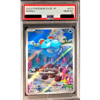 画像1: 〔※状態難/PSA10鑑定済〕マリル【AR】{073/071}