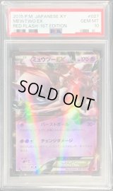 〔PSA10鑑定済〕ミュウツーEX【-】{014/046}