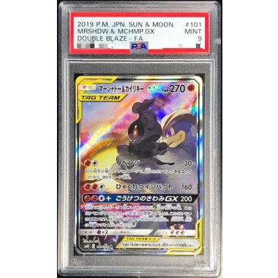 〔PSA9鑑定済〕マーシャドー＆カイリキーGX(SA)【SR】{101/095}