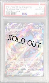 〔※状態難/PSA10鑑定済〕ブラッキーVMAX【RRR】{101/184}