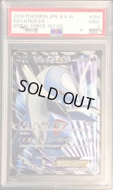 〔PSA9鑑定済〕ラティオスEX【SR】{054/051}