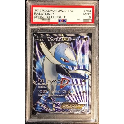 画像1: 〔PSA9鑑定済〕ラティオスEX【SR】{054/051}