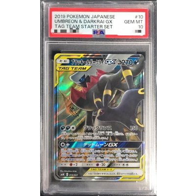 画像1: 〔※状態難/PSA10鑑定済〕ブラッキー&ダークライGX(RR仕様)【-】{010/031}