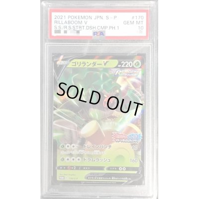 画像1: 〔PSA10鑑定済〕ゴリランダーV(RR仕様)【P】{170/S-P}