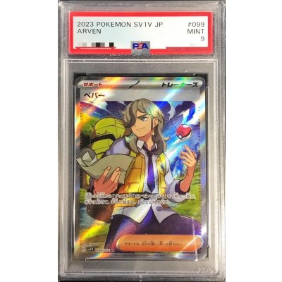 画像1: 〔※状態難/PSA9鑑定済〕ペパー【SR】{099/078}