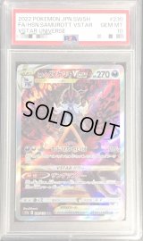 〔PSA10鑑定済〕ヒスイダイケンキVSTAR【SAR】{230/172}