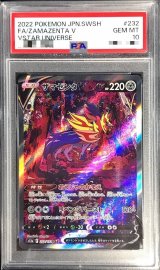 〔PSA10鑑定済〕ザマゼンタV【SAR】{232/172}