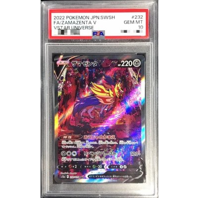 画像1: 〔PSA10鑑定済〕ザマゼンタV【SAR】{232/172}