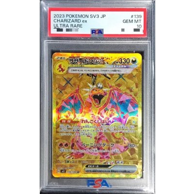 画像1: 〔※状態難/PSA10鑑定済〕リザードンex【UR】{139/108}