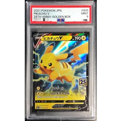 画像1: 〔※状態難/PSA9鑑定済〕ピカチュウV【-】{005/015}