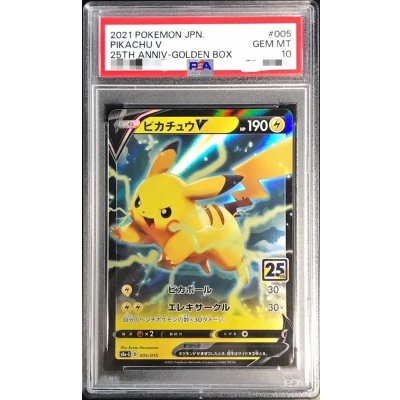 画像1: 〔PSA10鑑定済〕ピカチュウV【-】{005/015}