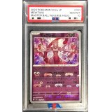 〔PSA10鑑定済〕ミュウツー(マスターボールミラー)【R】{150/165}