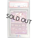 〔PSA10鑑定済〕ミュウツー(マスターボールミラー)【R】{150/165}