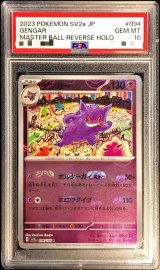 〔※状態難/PSA10鑑定済〕ゲンガー(マスターボールミラー)【R】{094/165}